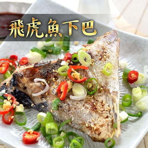 好食讚 野生飛虎魚下巴16包 (425g±10%/片)