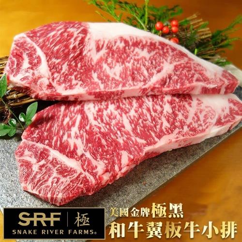 海肉管家-美國極黑和牛SRF翼板牛排(6片/每片100g±10%)