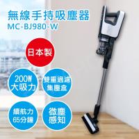 Panasonic國際牌日本製無線手持吸塵器(白色) MC-BJ980-W