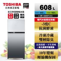 TOSHIBA 東芝608公升一級能效雙門-3℃抗菌鮮凍鏡面冰箱 極光GR-AG66T(X)