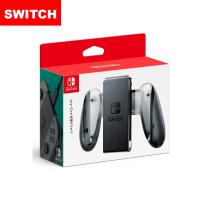 【Nintendo 任天堂】Switch 原廠Joy-Con握把造型座充電座