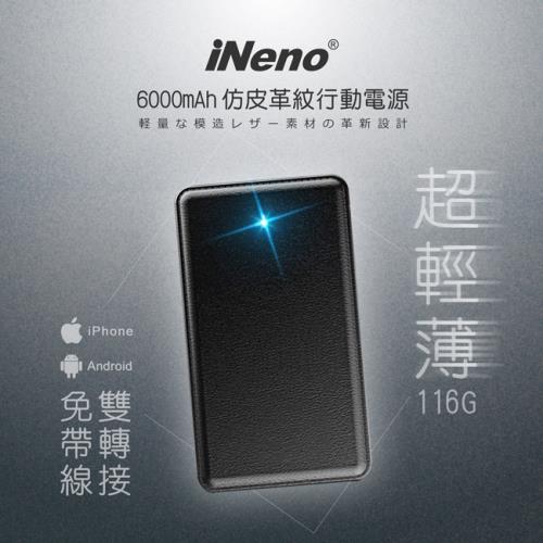 【日本iNeno】超薄名片型仿皮革免帶線行動電源6000mAh(附贈Apple轉接頭)-紳士黑