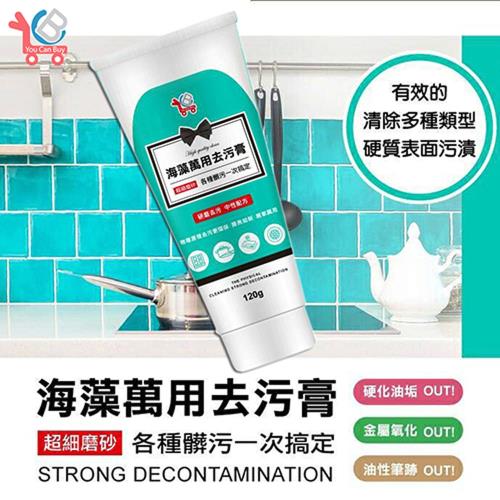 You Can Buy 超細磨砂海藻萬用去污膏120gx2條