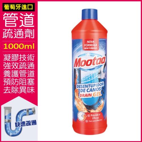 葡萄牙Mootaa 水管管道疏通劑1000ml/瓶