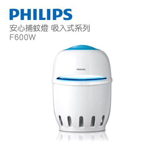 PHILIPS 飛利浦 吸入式系列 安心捕蚊燈 F600W