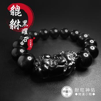 財旺神佑 招財 擋煞 避邪 黑曜石貔貅手鍊(小-外徑60㎜ 珠體10㎜)