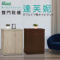 IHouse-達芙妮 全木心板耐重2.5尺雙門鞋櫃