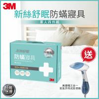 3M 新絲舒眠 防蹣寢具-單人四件組-加贈多功能智控捕蚊機