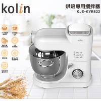 kolin歌林 5.2L烘焙專用攪拌器 KJE-KYR522-(附5kg電子秤)