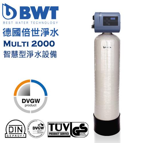 BWT德國倍世 淨水電腦智慧型除氯淨水設備Multi-2000