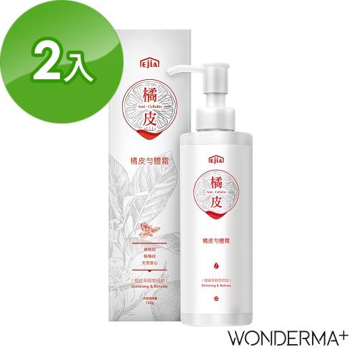 【WONDERMA】橘皮勻體霜 150gx2瓶