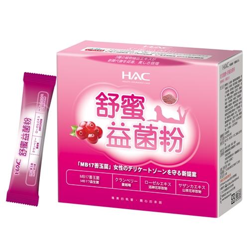  【永信HAC】舒蜜益菌粉(30包/盒)New上市