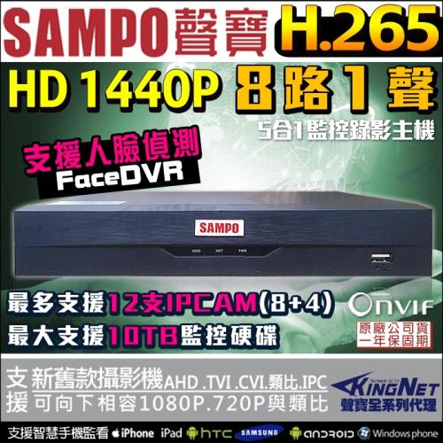 INGNET 監視器攝影機 聲寶監控 SAMPO 8路1聲 4MP 400萬 1080P 人臉偵測系統 手機遠端監控 H.265壓縮 AHD TVI