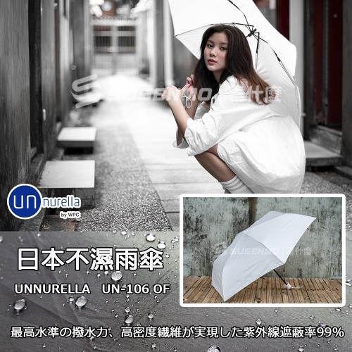 unnurella 日本不濕雨傘 抗UV傘 (0F 白色 日本摺疊傘)