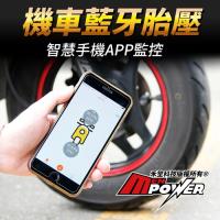 維迪歐 V-SAFE BT1 bibo無線藍芽 機車胎壓偵測器(胎外式)