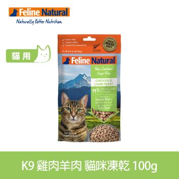 K9 Natural 貓咪凍乾生食餐 雞肉+羊肉 100g (常溫保存 貓飼料 挑嘴 皮毛養護)