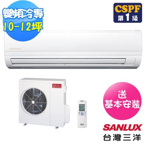 (送14吋風扇)台灣三洋SANLUX  10-12坪精品變頻冷專分離式冷氣SAE-72V7+SAC-72V7