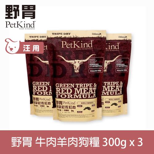 PetKind 野胃 天然鮮草肚狗糧 紅肉口味-300克 三件組