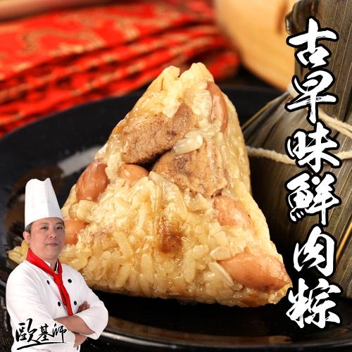 預購-【歐基師推薦】古早味花生鮮肉粽15顆組(共3包-5顆/包)-(06/3~06/6 出貨)