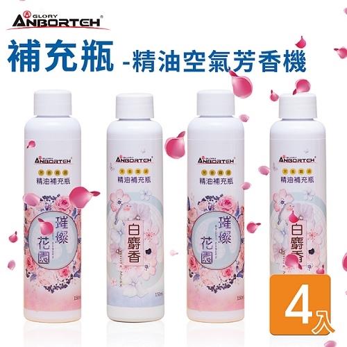 安伯特 芳香霧語 空氣芳香機 補充瓶-150ML(4入)