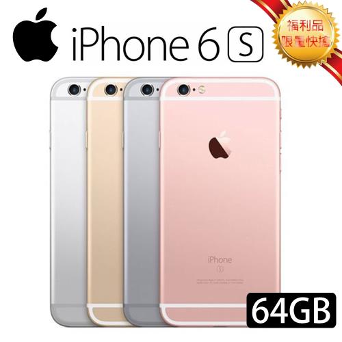 【福利品】Apple iPhone 6s 64GB 智慧手機 (七成新)