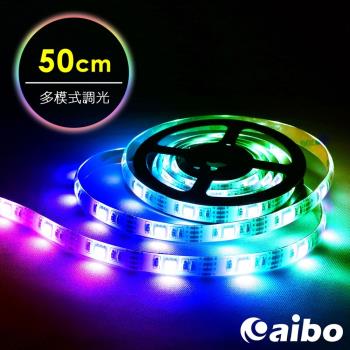aibo LIM7 USB高亮度黏貼式 RGB全彩LED防水軟燈條(多模式調光)-50cm
