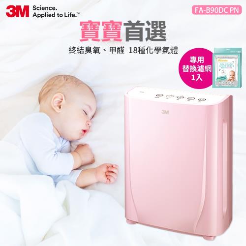 3M 淨呼吸寶寶專用型空氣清淨機(棉花糖粉)+專用替換濾網1入