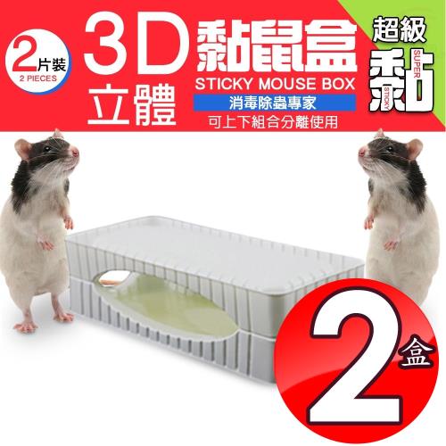 金德恩 3D超黏力捕鼠盒2片裝x2盒