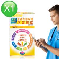 【諾得】高單位30mg全新加強型金盞花萃取物含葉黃素複方軟膠囊(60粒x1瓶)