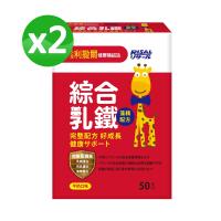 【小兒利撒爾】綜合乳鐵 x兩盒組(成長優體素升級版/兒童綜合維生素礦物質/綜合維他命/益生菌乳酸菌)