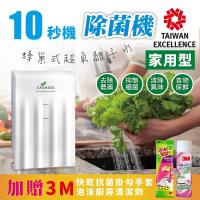 CASHIDO 10秒機基本型-廚用超氧離子除菌去農藥洗滌機 (加送3M贈品組A)