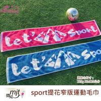 SPORT提花窄版運動毛巾/運動巾 (單條)2色可選 ㊣台灣毛巾專賣店 100%純棉