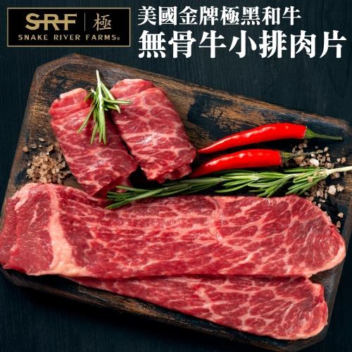 海肉管家-美國極黑和牛SRF金牌無骨牛小排肉片(2包/每包150g±10%)