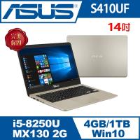ASUS華碩VivoBook S410UF-0031A8250U 14吋輕薄效能筆電 冰柱金( i5-8250U/4GB/1TB/MX 130 2G)