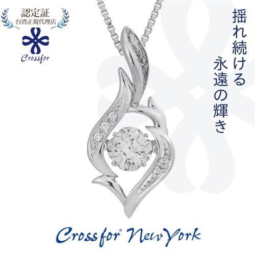 【正版日本原裝Crossfor New York】項鍊Passion熱情純銀懸浮閃動項鍊(含提袋全部日本進口)