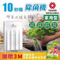 CASHIDO 10秒機基本型-廚用超氧離子除菌去農藥洗滌機 (加送3M贈品組C)