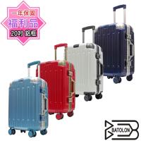 (福利品 20吋) 浩瀚星辰TSA海關鎖鋁框箱/行李箱/旅行箱