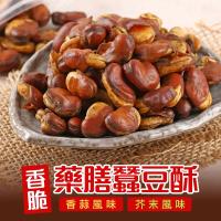 愛上新鮮 蒜味/芥末藥膳蠶豆酥任選12包 (150g±4.5%包)