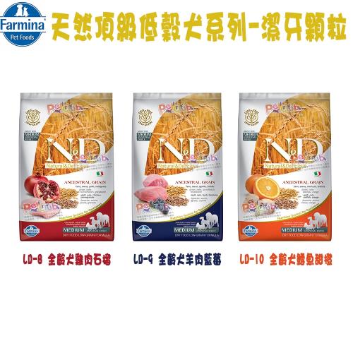 Farmina法米納 ND挑嘴天然低穀犬糧-潔牙顆粒-2.5kg X 1包
