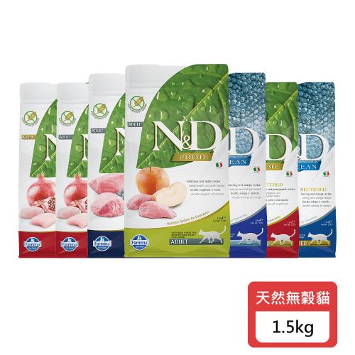 Farmina法米納 天然無穀貓系列-(GC1 GC2 GC3 OC1 GC5 GC6 OC4)-1.5kg X 1包