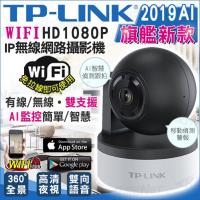 KINGNET 監視器攝影機 TP-Link IP網路攝影機 旗艦機 WIFI手機遠端 搖頭機 AI智慧監控 360度全景 環景 支援有線更穩定