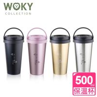 【WOKY 沃廚】經典版316不鏽鋼手提幸福咖啡隨行保溫杯500ML(4色可選)