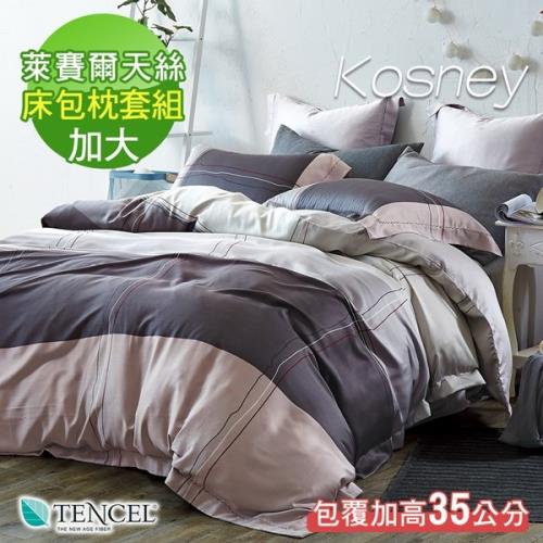 KOSNEY 純品 頂級100%天絲加大床包枕套組床包高度35公分