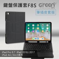 GREENON 鍵盤保護套F8S 筆插皮套版 9.7吋 iPad Pro專用 掀蓋立架 注音倉頡鍵盤
