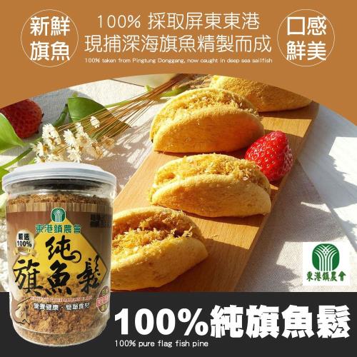 東港農會  100% 純旗魚鬆 (150g-罐) 2罐一組