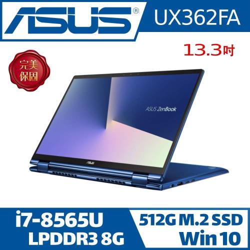 ASUS 華碩 UX362FA-0052B8565U 13.3吋 (i7-8565U/8G/512G M.2 SSD/W10) 超薄邊框筆電-皇家藍
