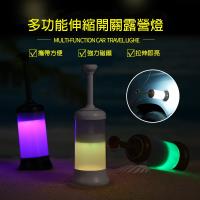多功能伸縮開關露營燈/警急照明燈 USB充電 磁鐵可吸附