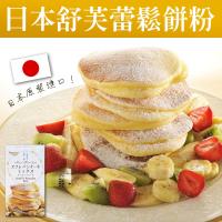 日本舒芙蕾鬆餅粉(250g/盒) x3盒