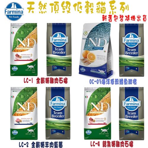 Farmina法米納 ND挑嘴天然低穀貓糧-10kg X 1包