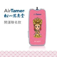 美國AirTamer個人負離子空氣清淨機A310─粉(松山慈惠堂開運聯名款)